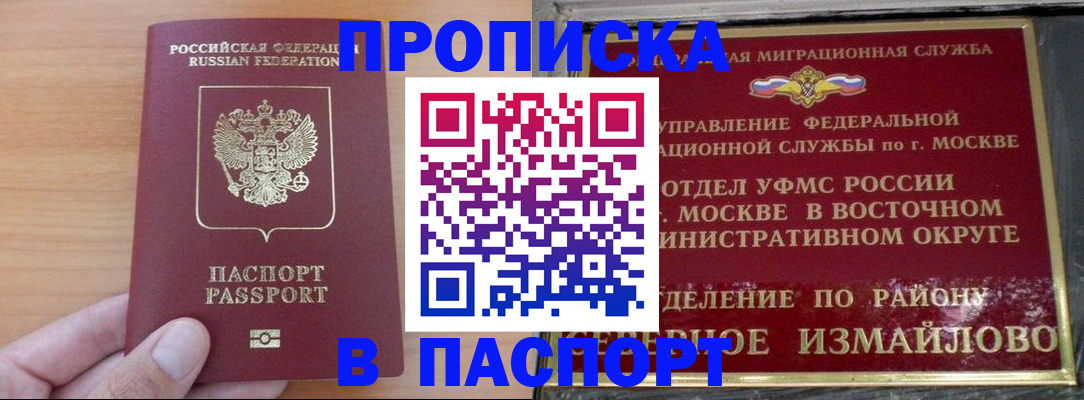 прописка в Касимове